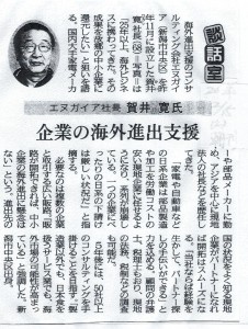エヌガイア紹介新聞記事2014-02-15